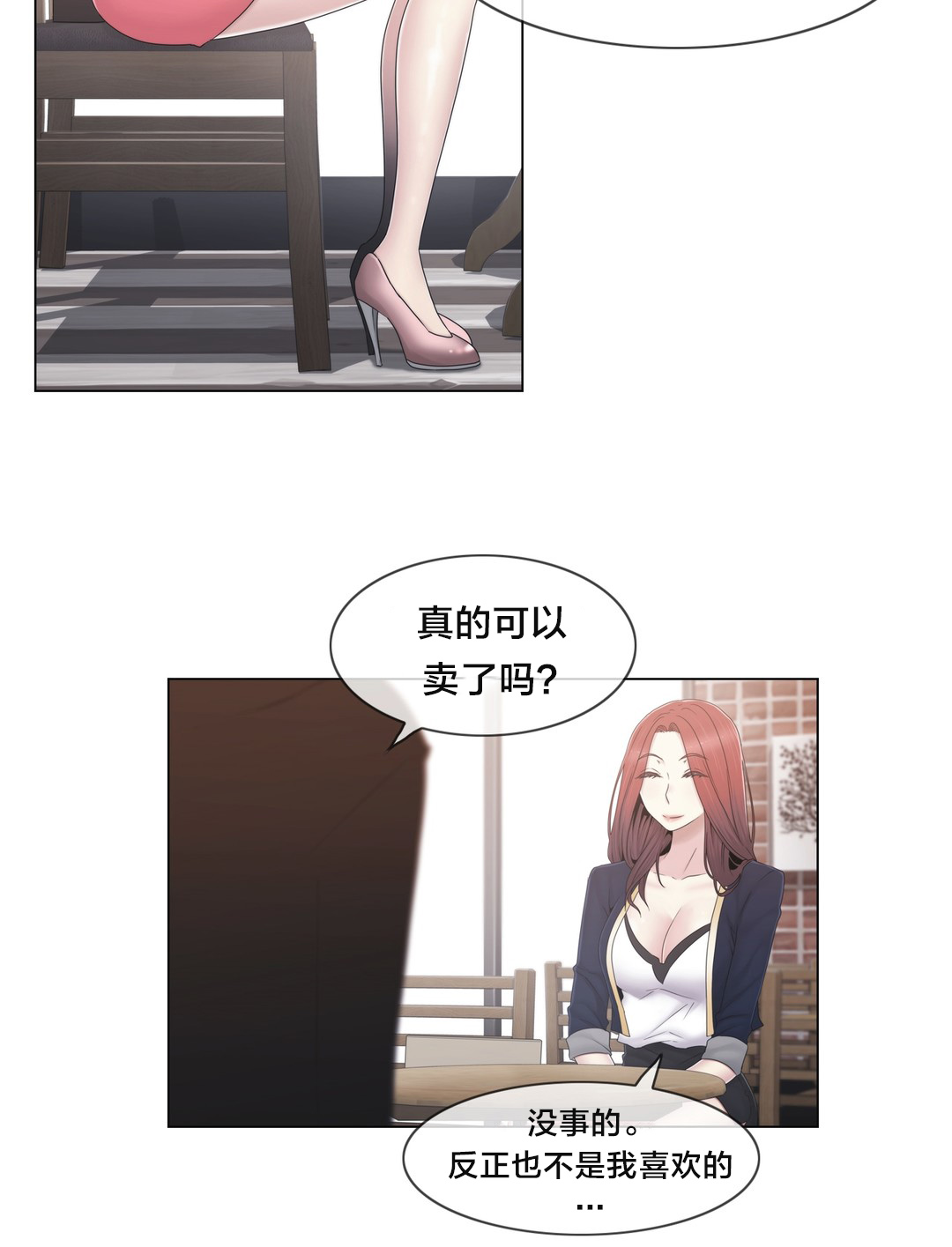 《交叉地铁》第37章两种人 第4页