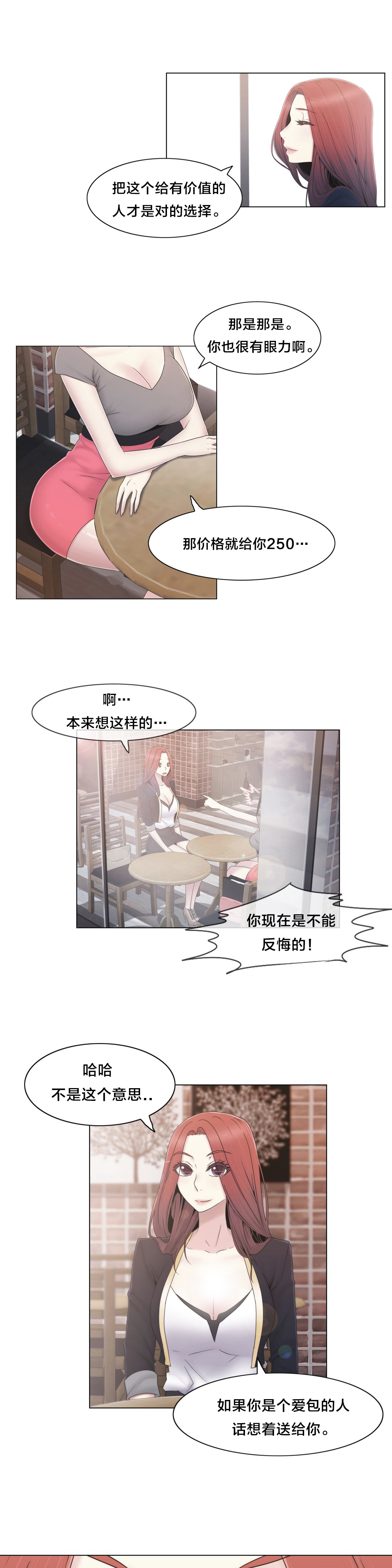 《交叉地铁》第37章两种人 第5页