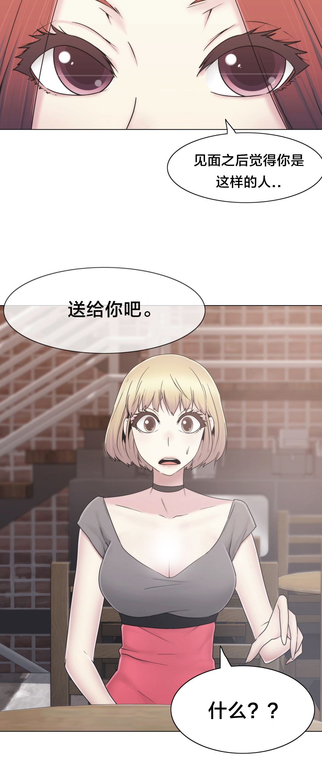《交叉地铁》第37章两种人 第6页