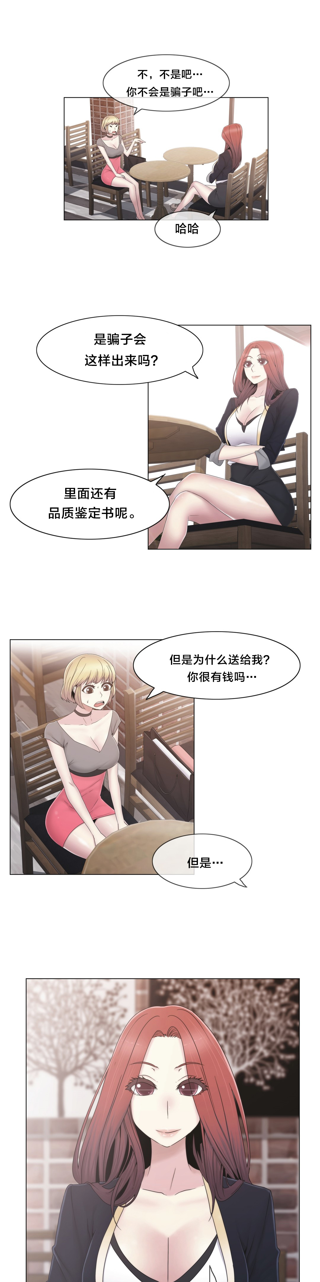 《交叉地铁》第37章两种人 第7页
