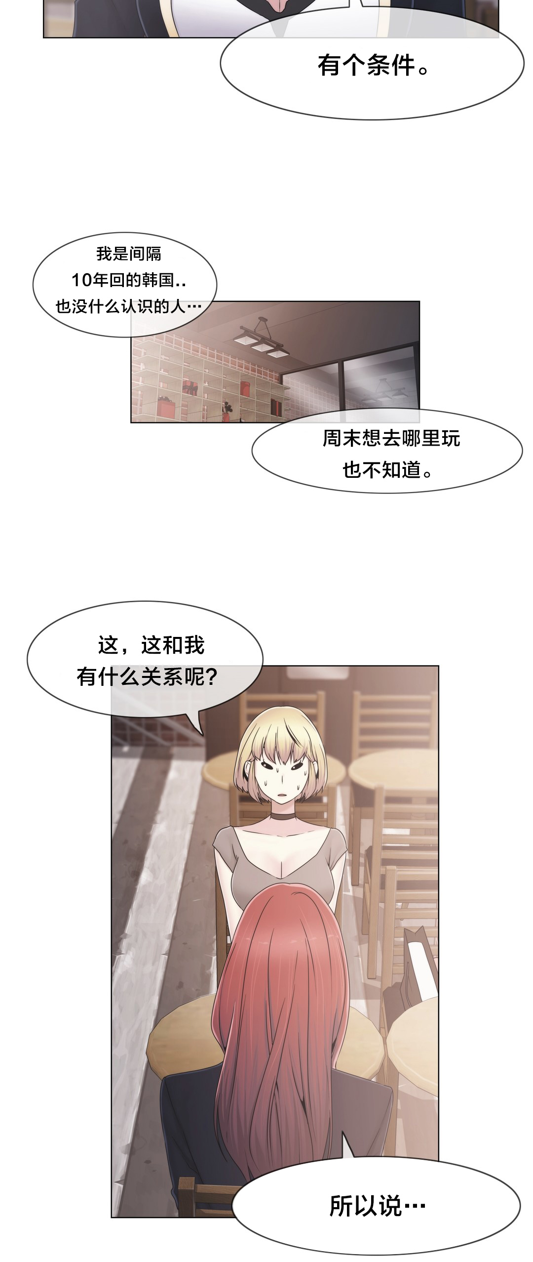 《交叉地铁》第37章两种人 第8页