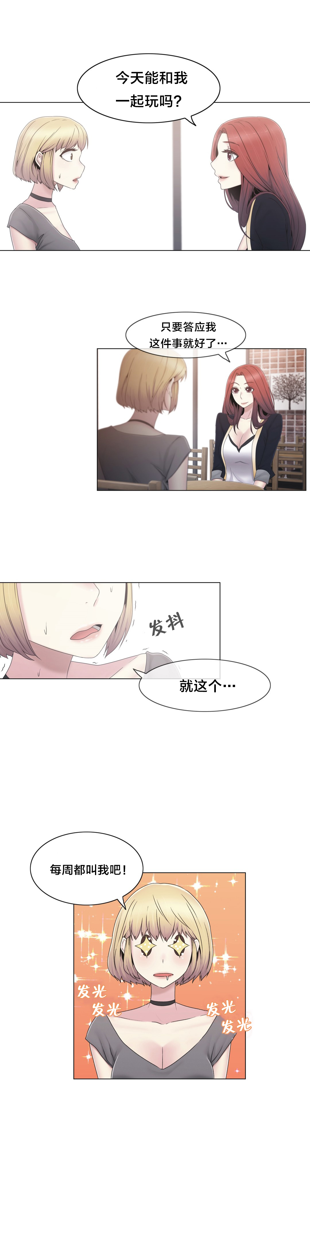 《交叉地铁》第37章两种人 第9页