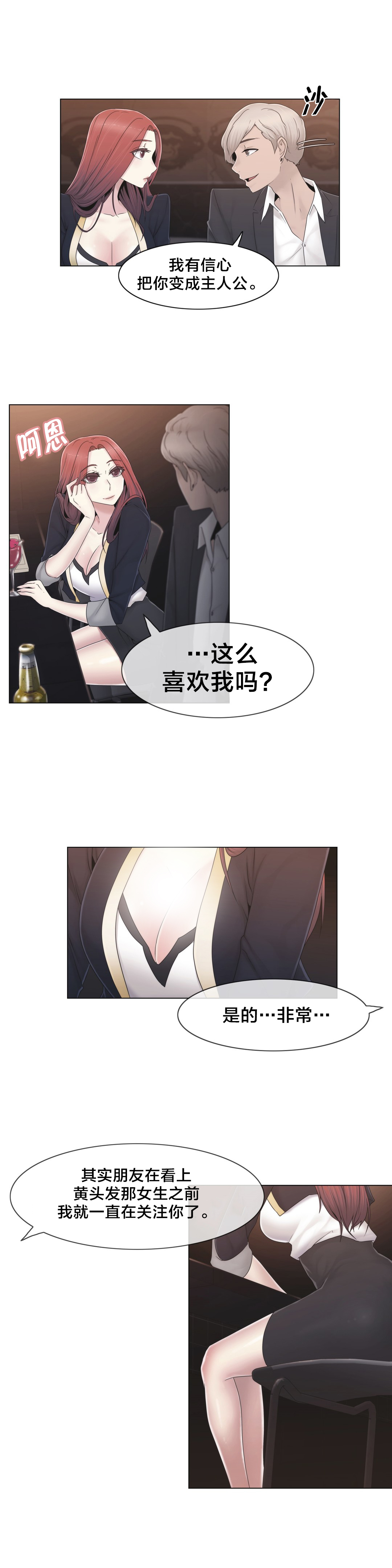 《交叉地铁》第38章忍忍吧 第10页