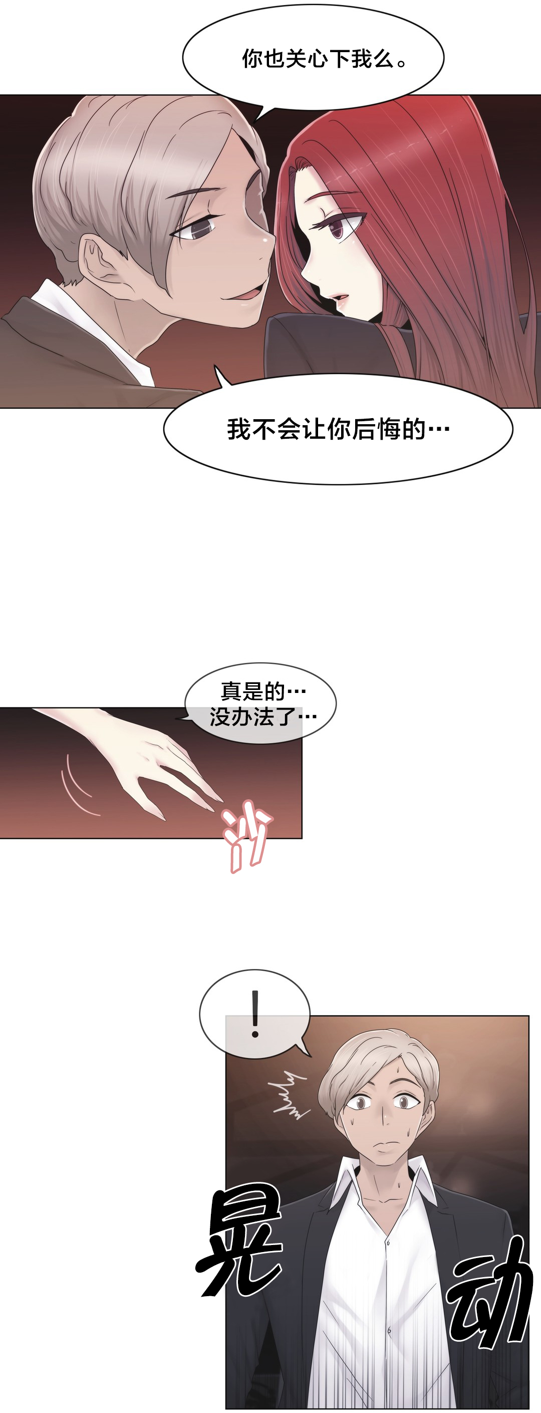 《交叉地铁》第38章忍忍吧 第11页