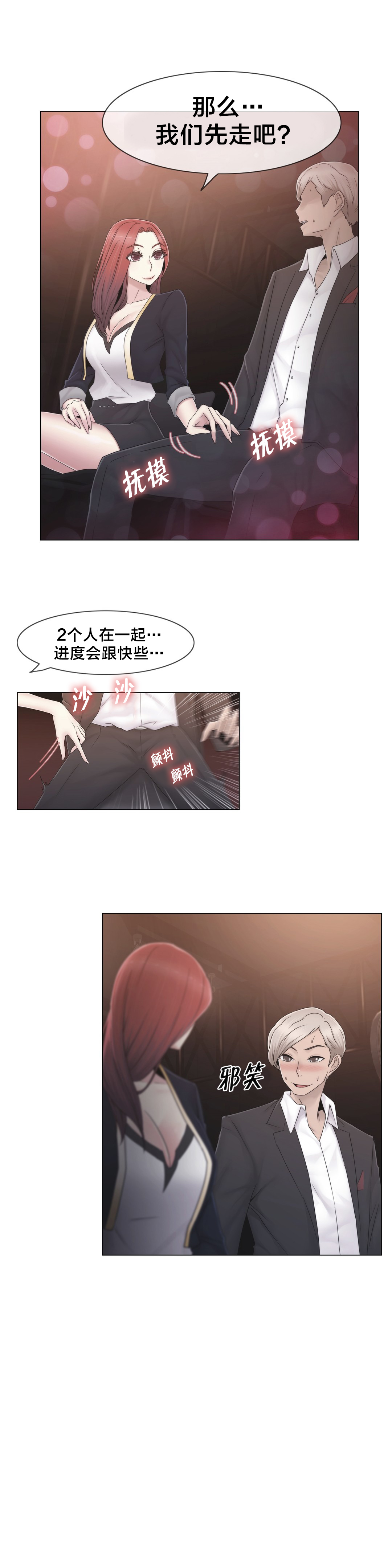 《交叉地铁》第38章忍忍吧 第12页