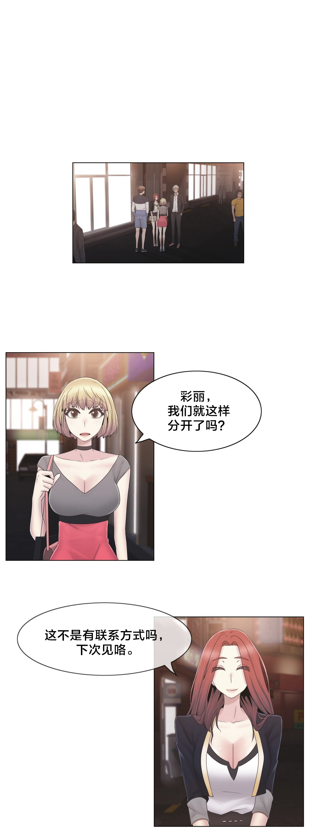 《交叉地铁》第38章忍忍吧 第13页