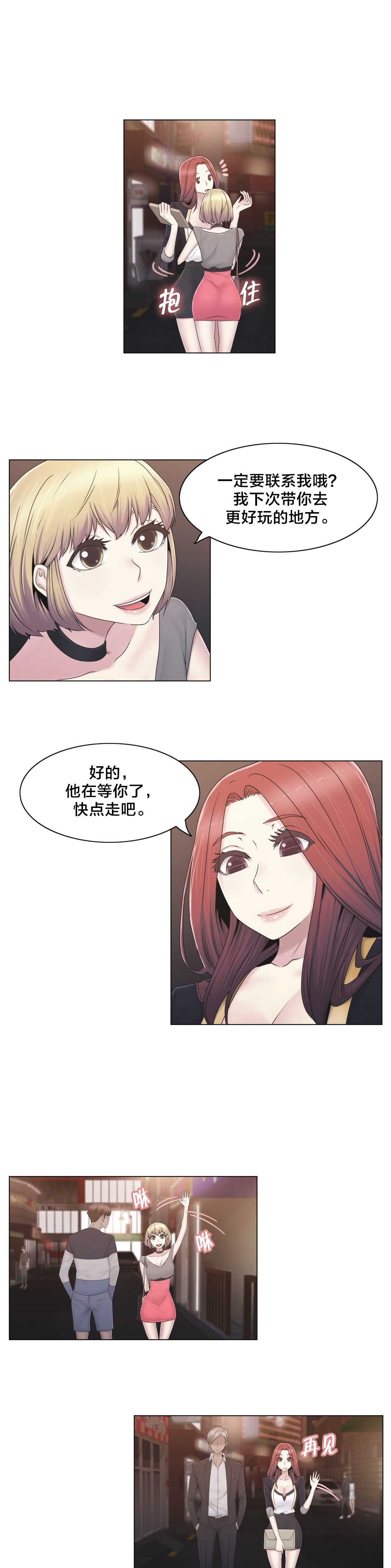 《交叉地铁》第38章忍忍吧 第14页