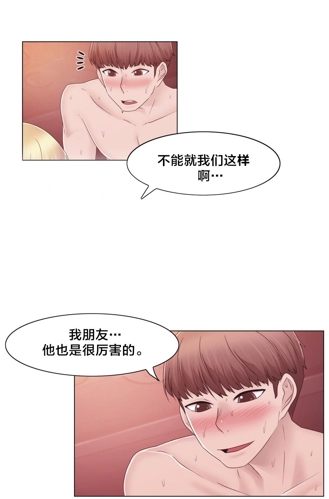 《交叉地铁》第38章忍忍吧 第18页
