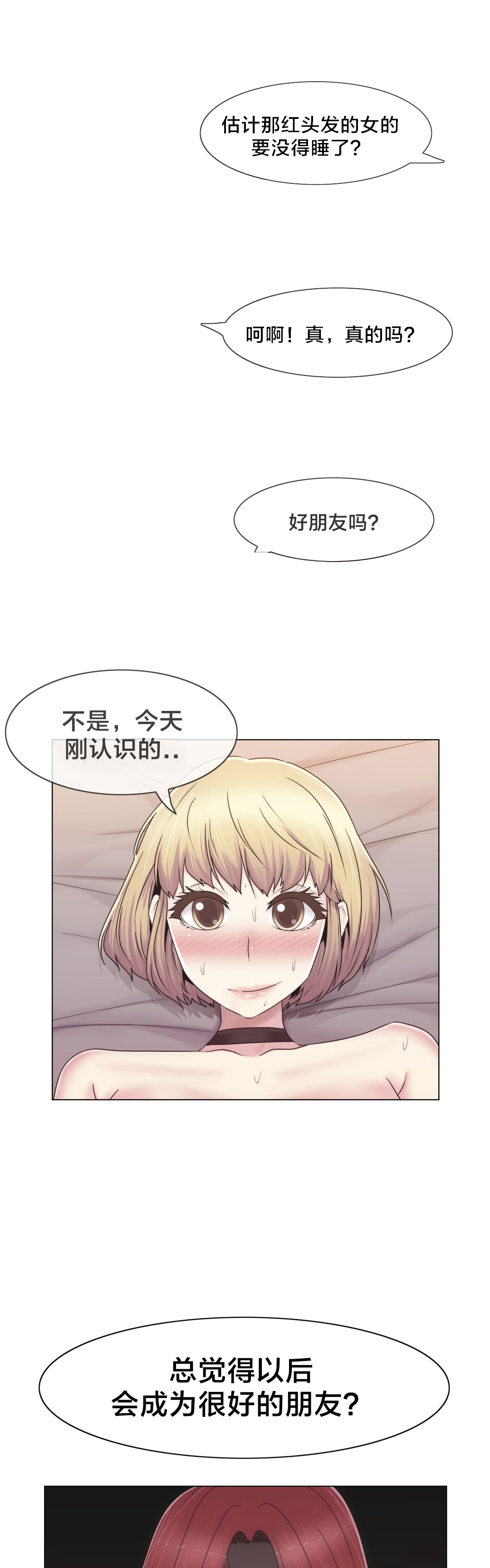 《交叉地铁》第38章忍忍吧 第19页