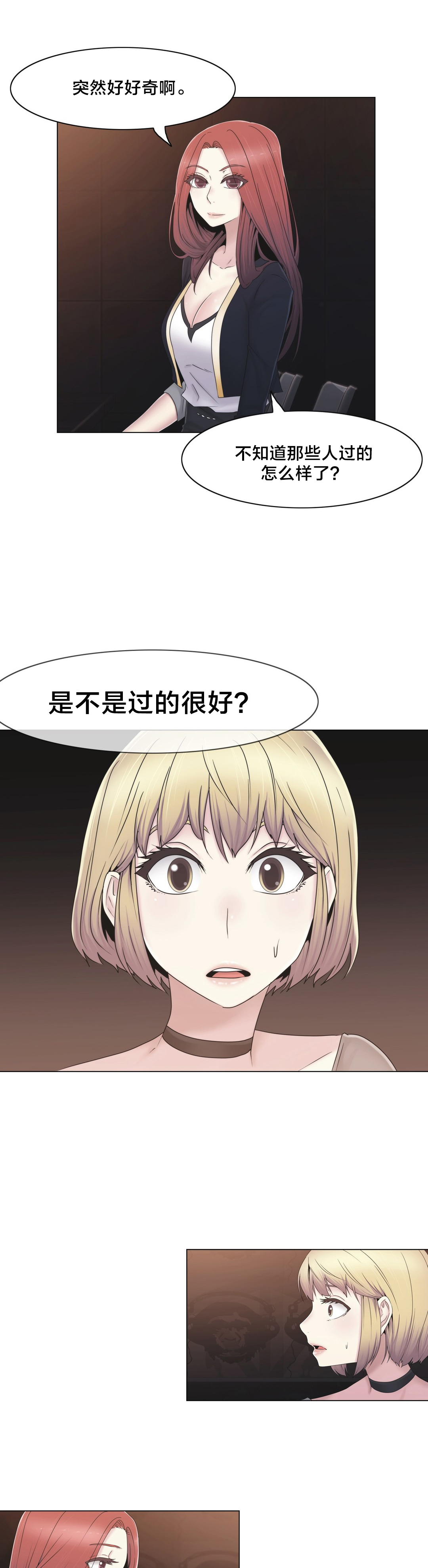 《交叉地铁》第38章忍忍吧 第1页