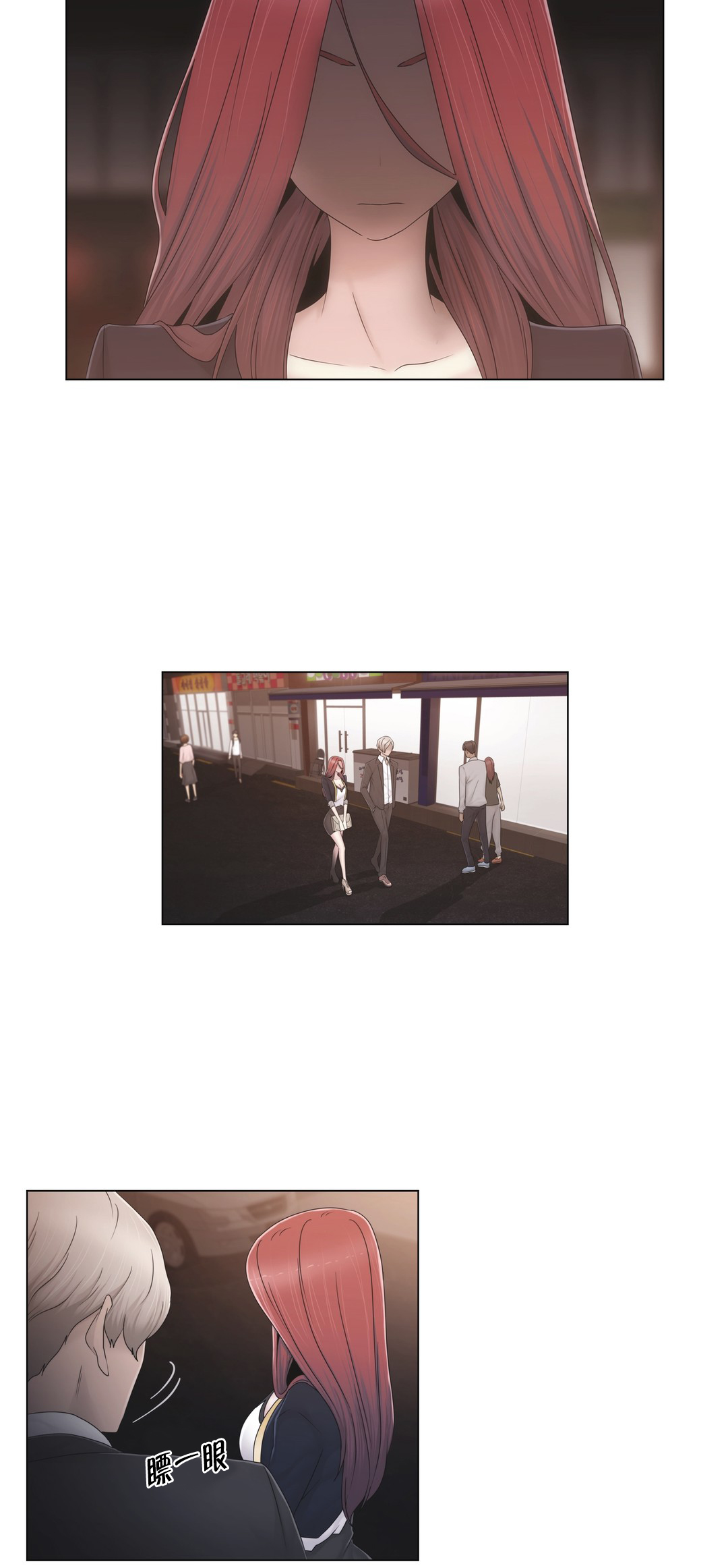 《交叉地铁》第38章忍忍吧 第20页
