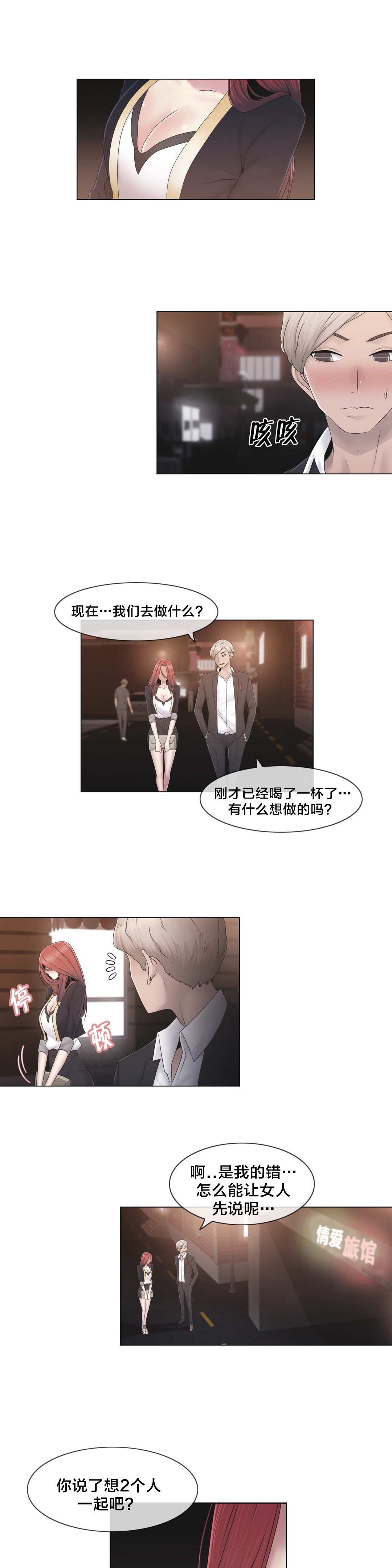 《交叉地铁》第38章忍忍吧 第21页
