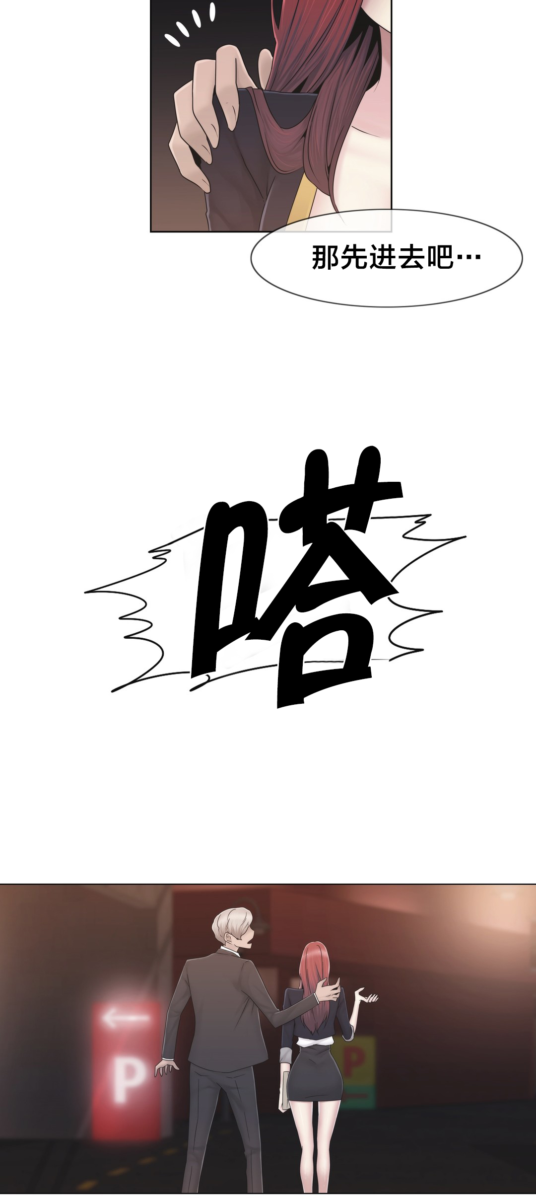 《交叉地铁》第38章忍忍吧 第22页
