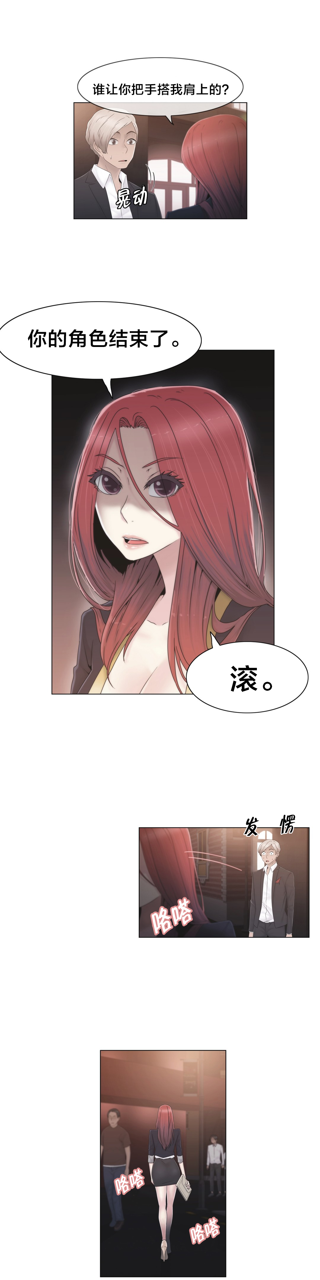 《交叉地铁》第38章忍忍吧 第23页