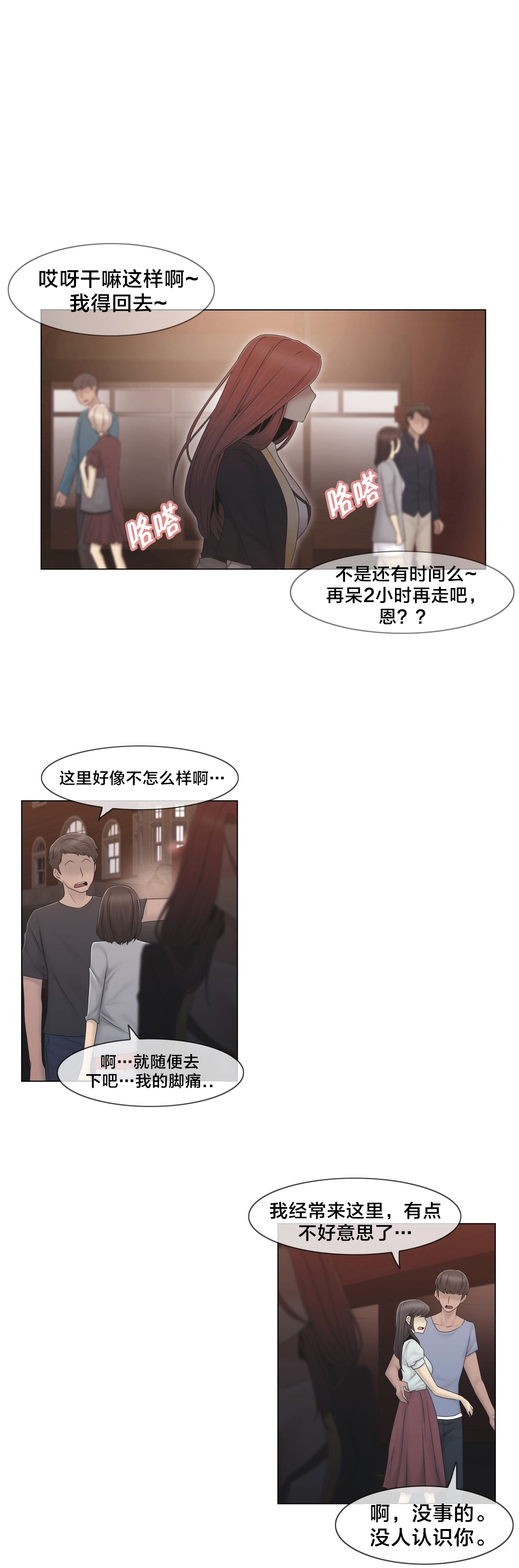 《交叉地铁》第38章忍忍吧 第24页