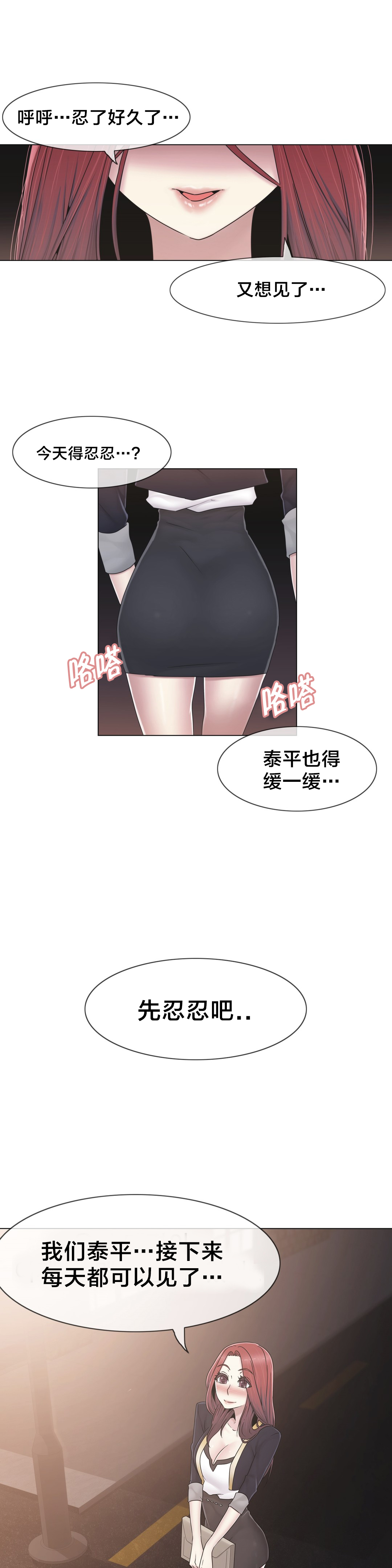 《交叉地铁》第38章忍忍吧 第25页