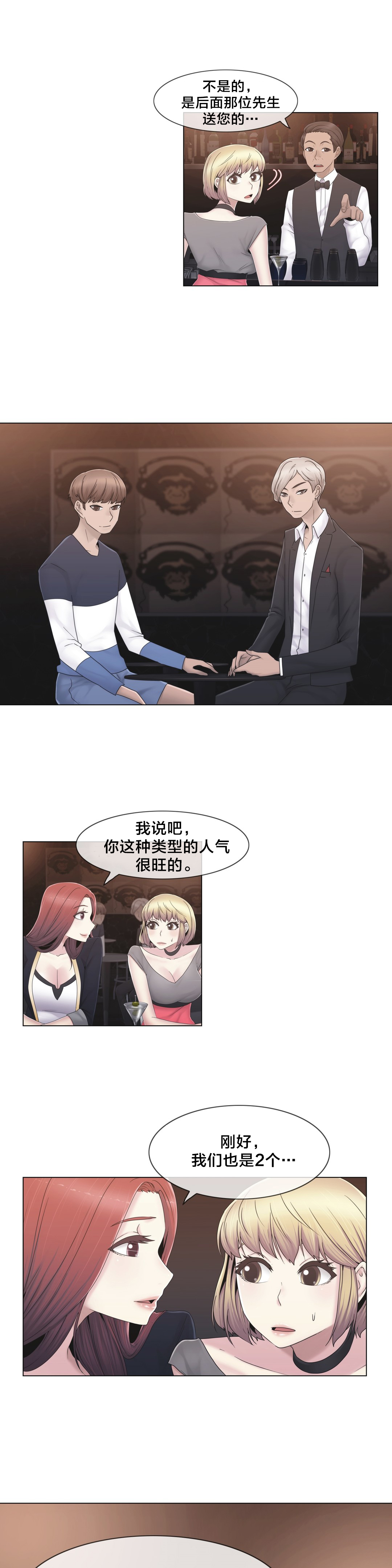 《交叉地铁》第38章忍忍吧 第4页