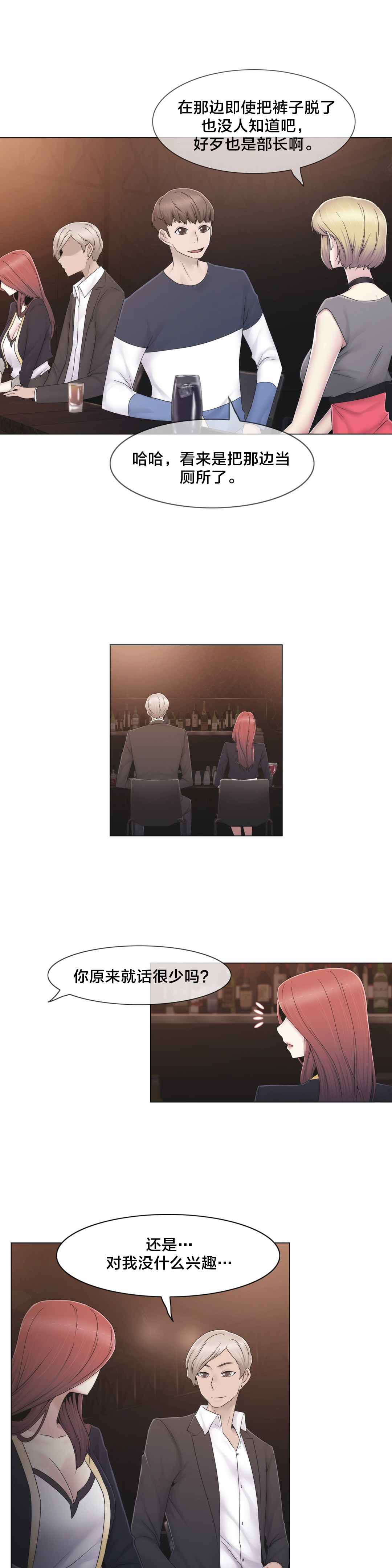 《交叉地铁》第38章忍忍吧 第6页