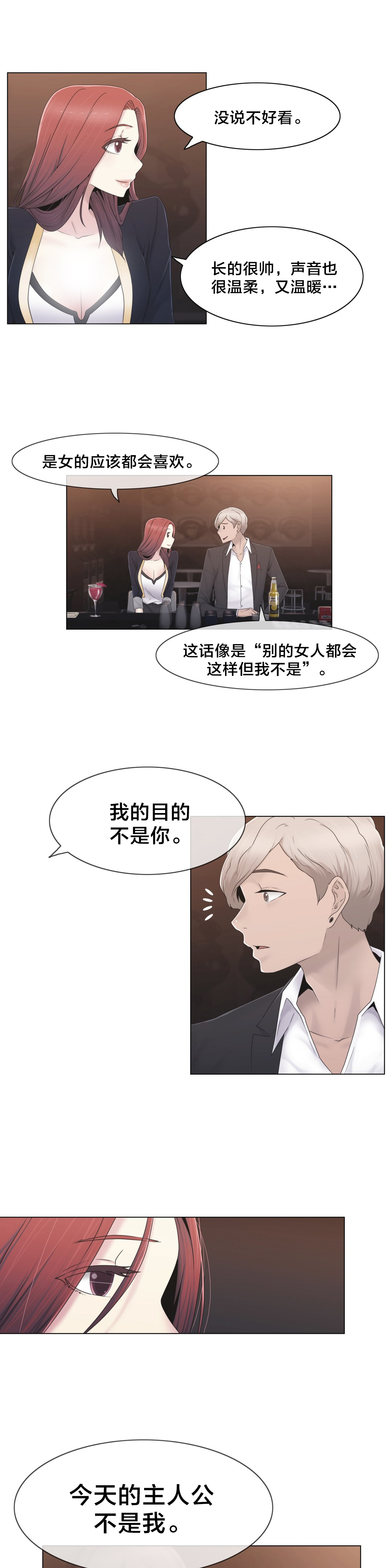 《交叉地铁》第38章忍忍吧 第8页
