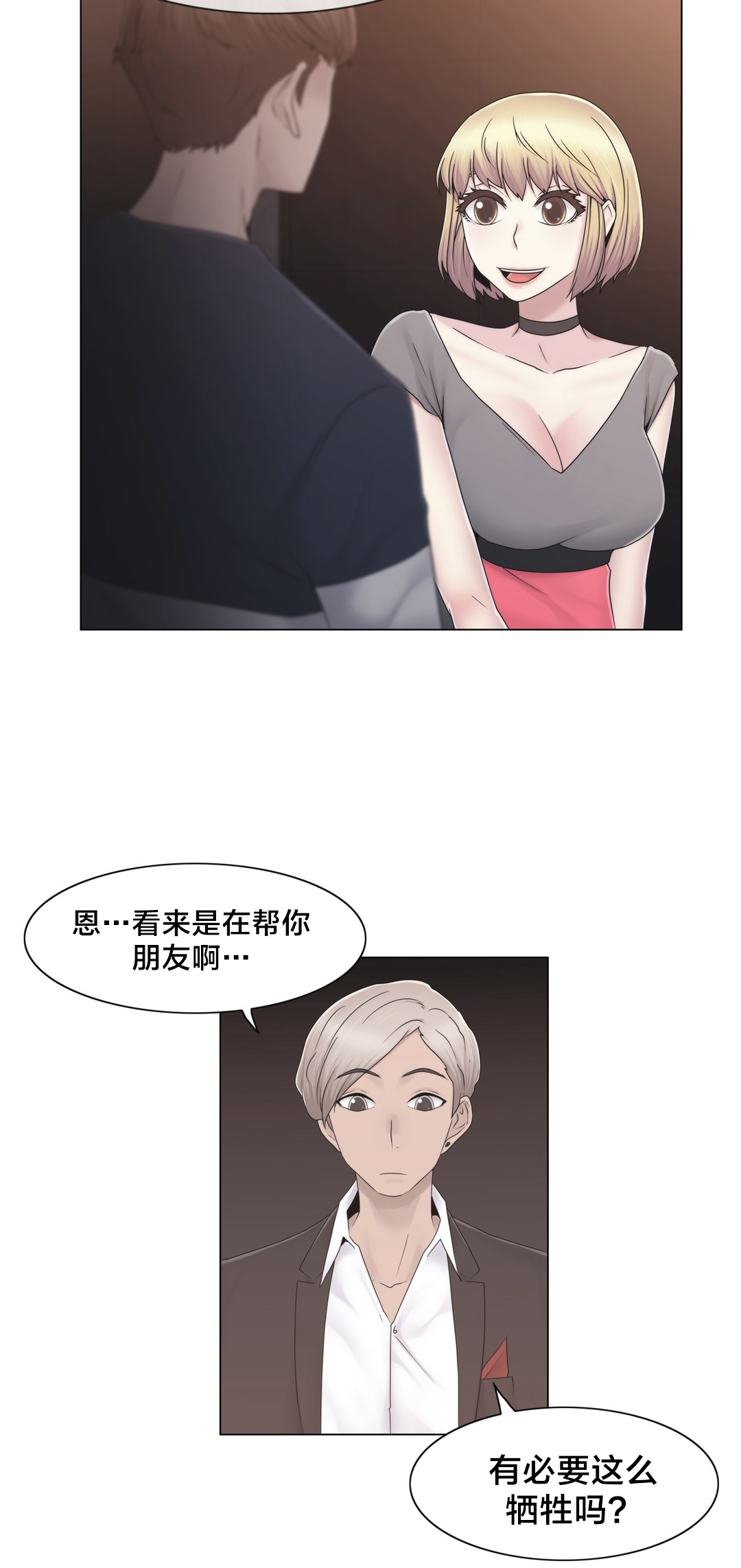 《交叉地铁》第38章忍忍吧 第9页