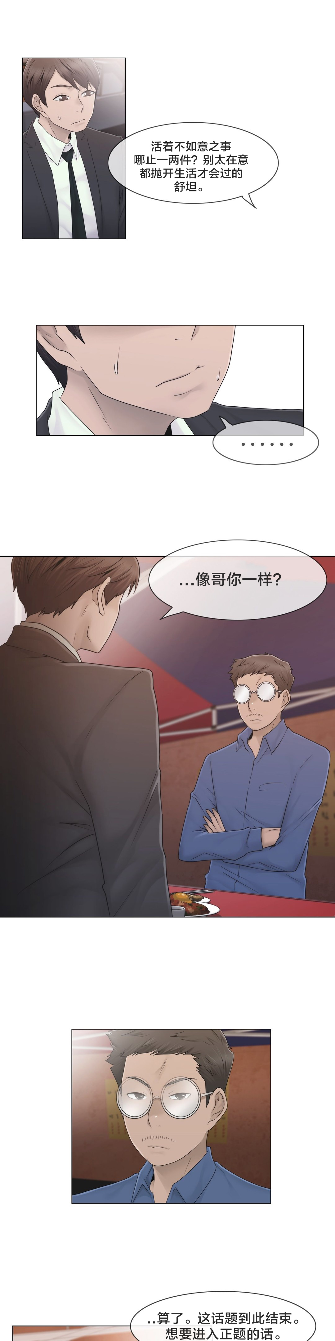 《交叉地铁》第42章为什么 第11页
