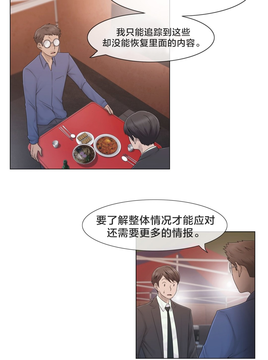 《交叉地铁》第42章为什么 第12页
