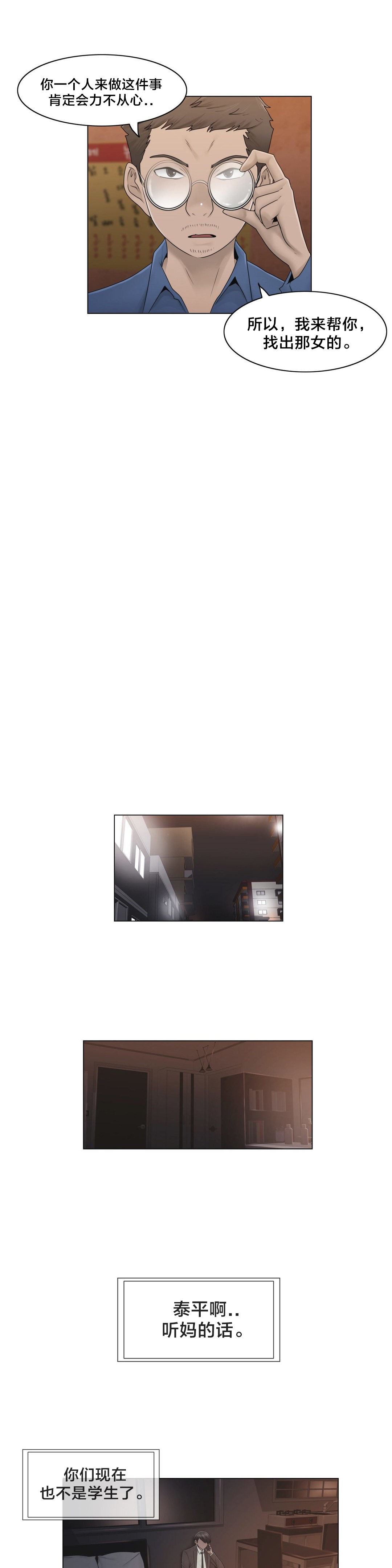 《交叉地铁》第42章为什么 第13页