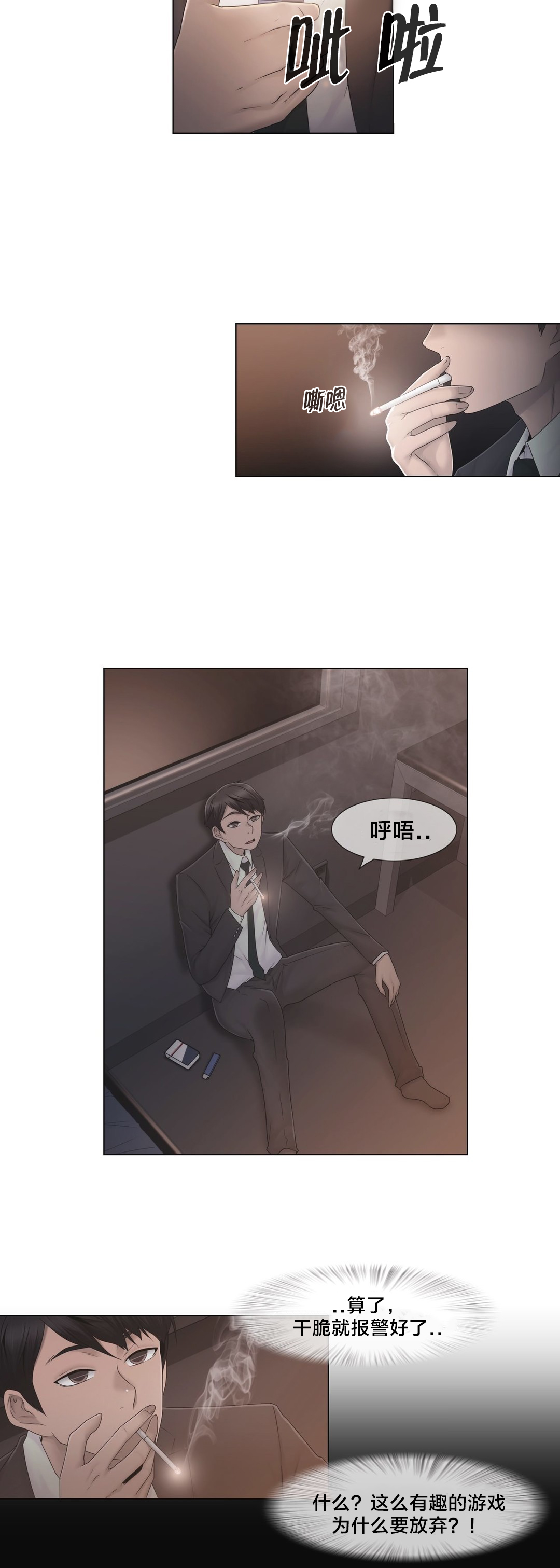 《交叉地铁》第42章为什么 第16页