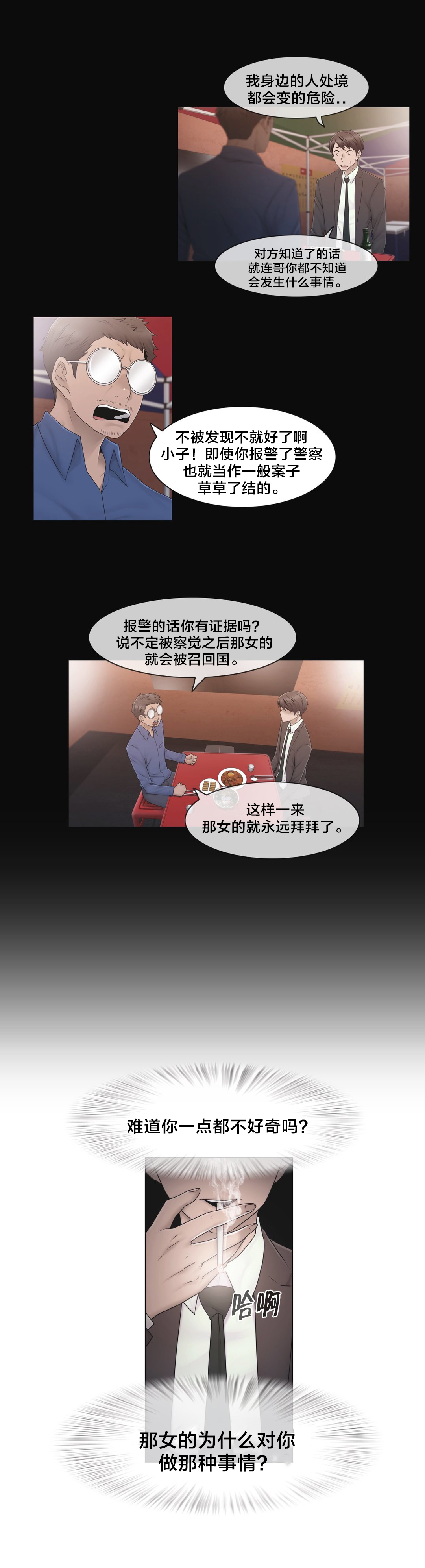 《交叉地铁》第42章为什么 第17页