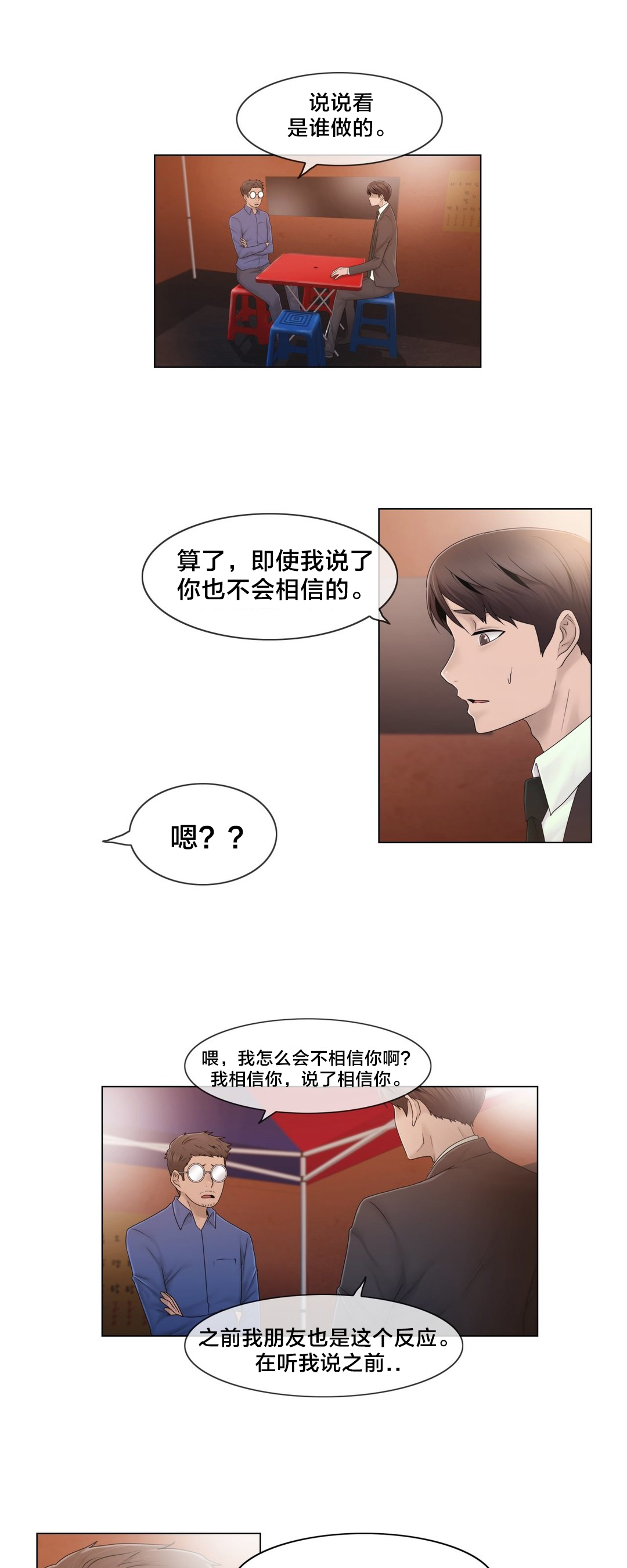 《交叉地铁》第42章为什么 第1页