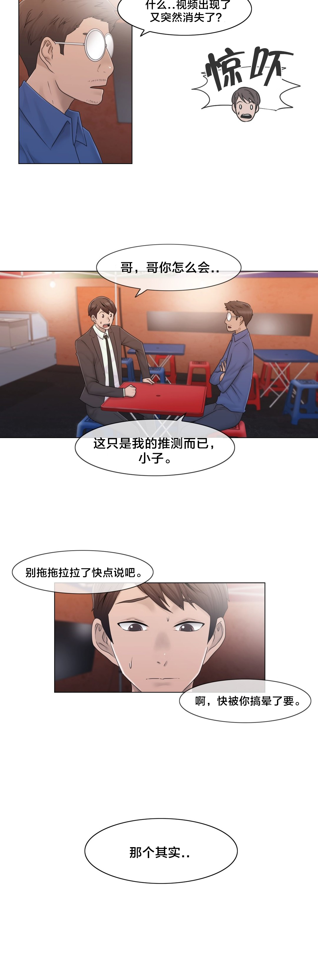《交叉地铁》第42章为什么 第2页