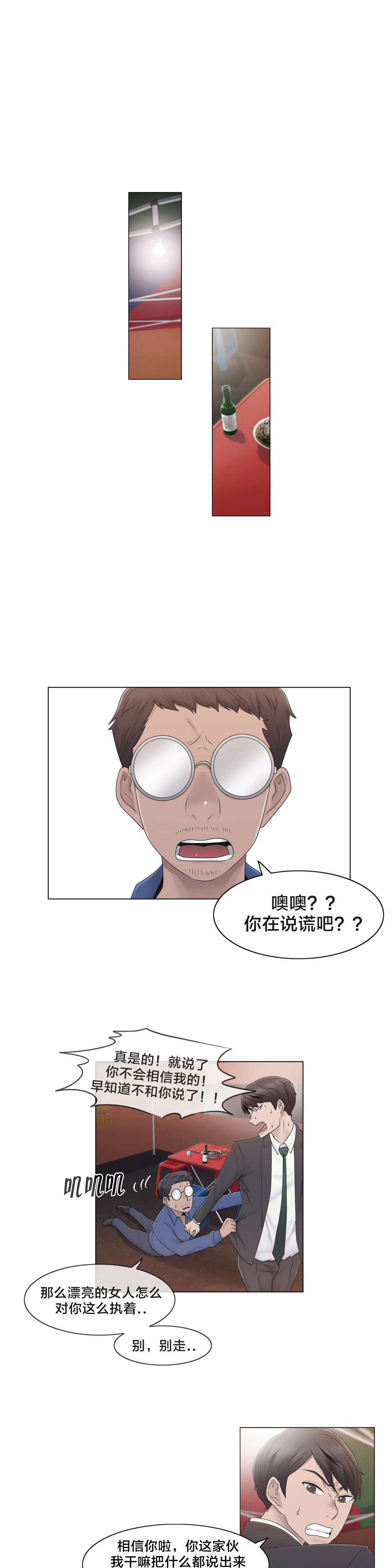 《交叉地铁》第42章为什么 第3页
