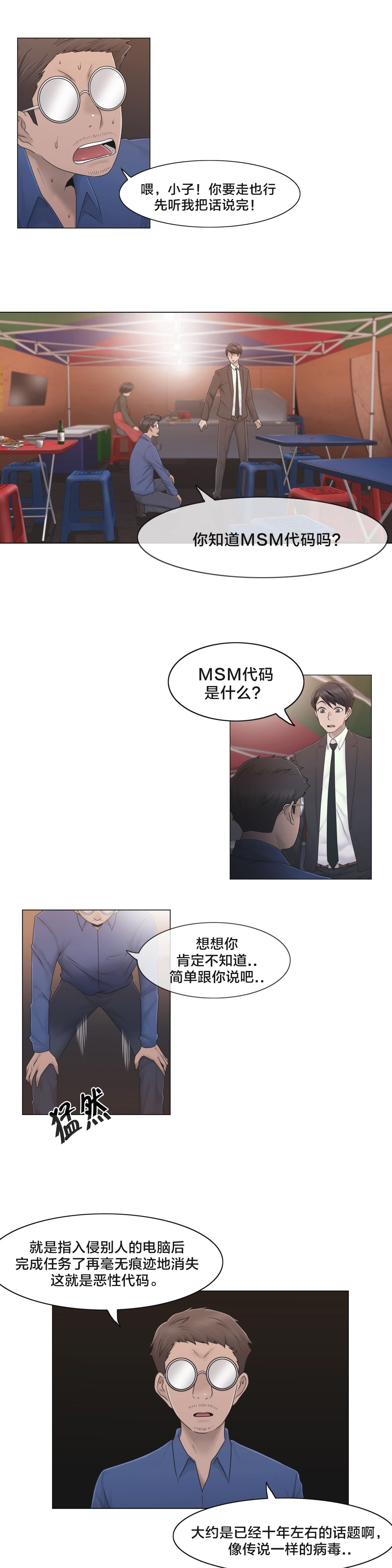 《交叉地铁》第42章为什么 第5页