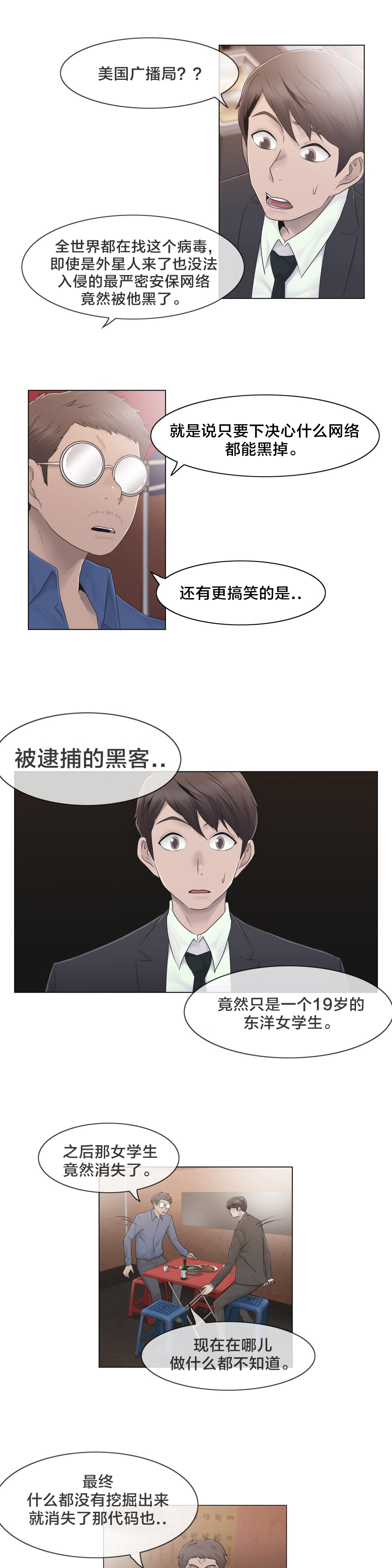 《交叉地铁》第42章为什么 第7页