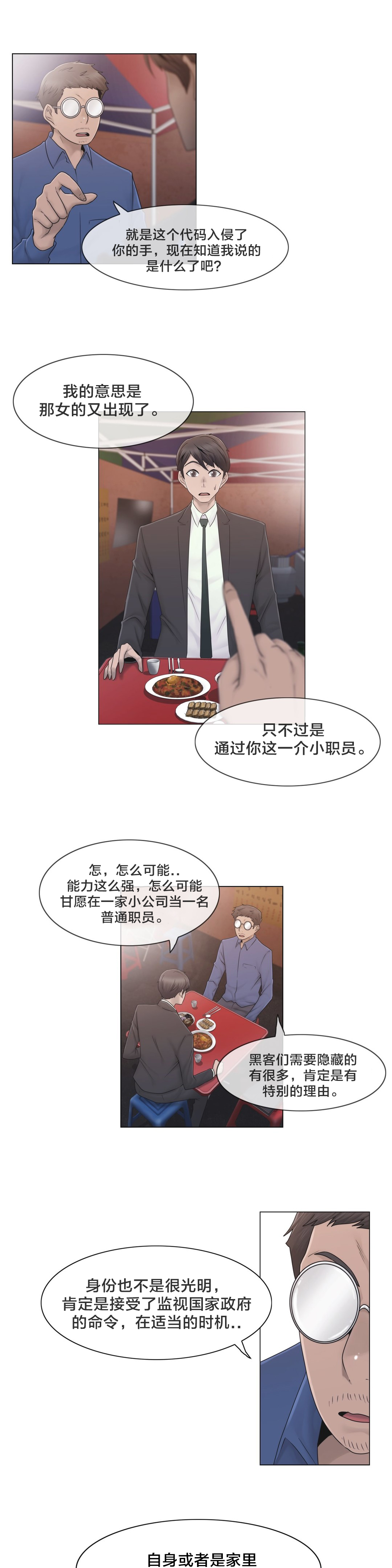《交叉地铁》第42章为什么 第9页