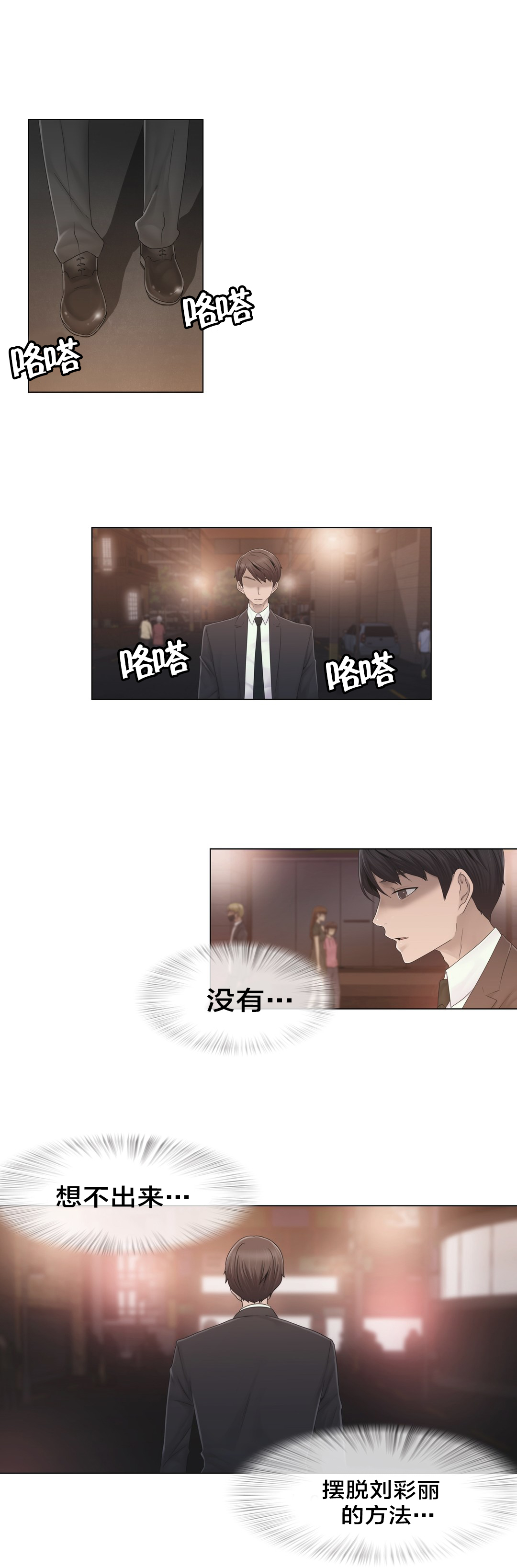 《交叉地铁》第41章方法 第13页