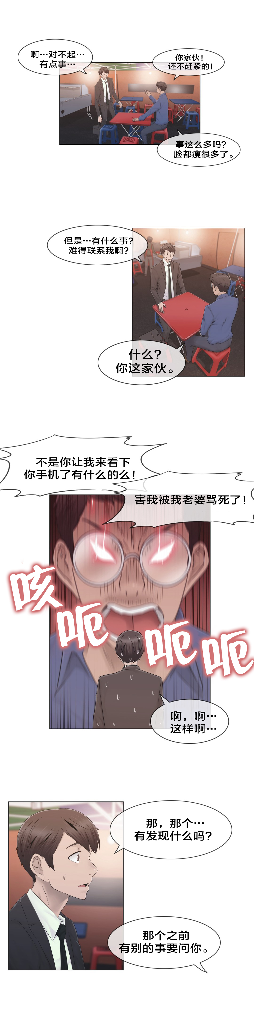 《交叉地铁》第41章方法 第16页