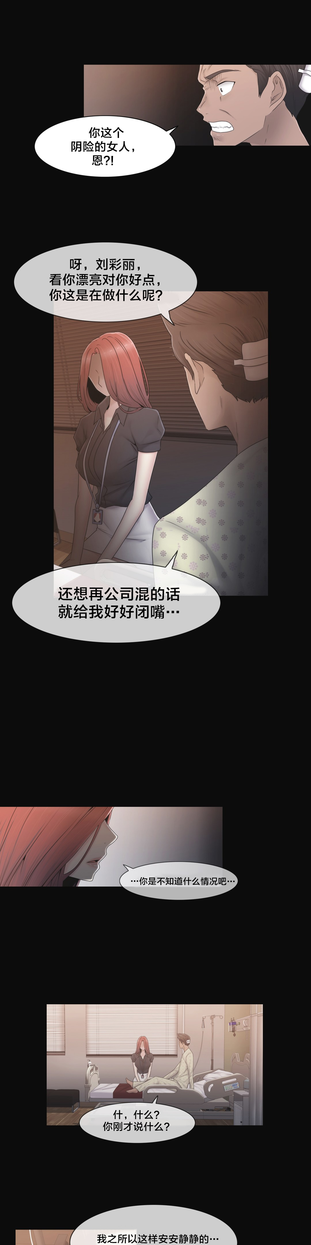 《交叉地铁》第41章方法 第6页