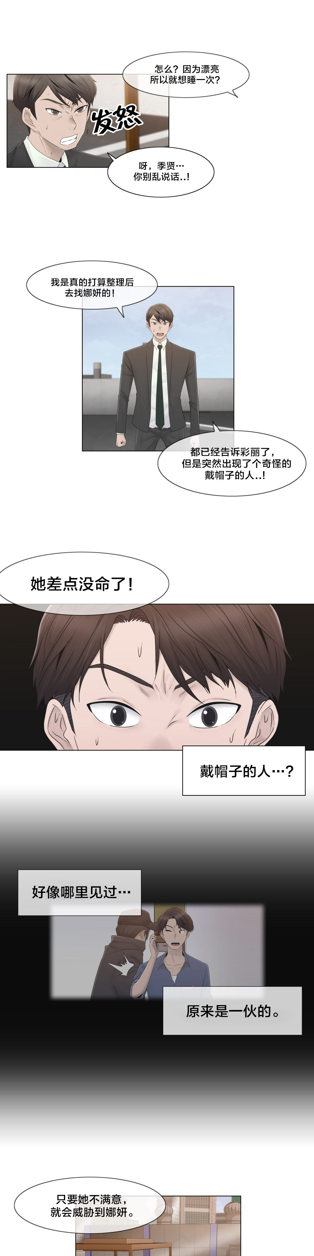 《交叉地铁》第40章真心 第10页