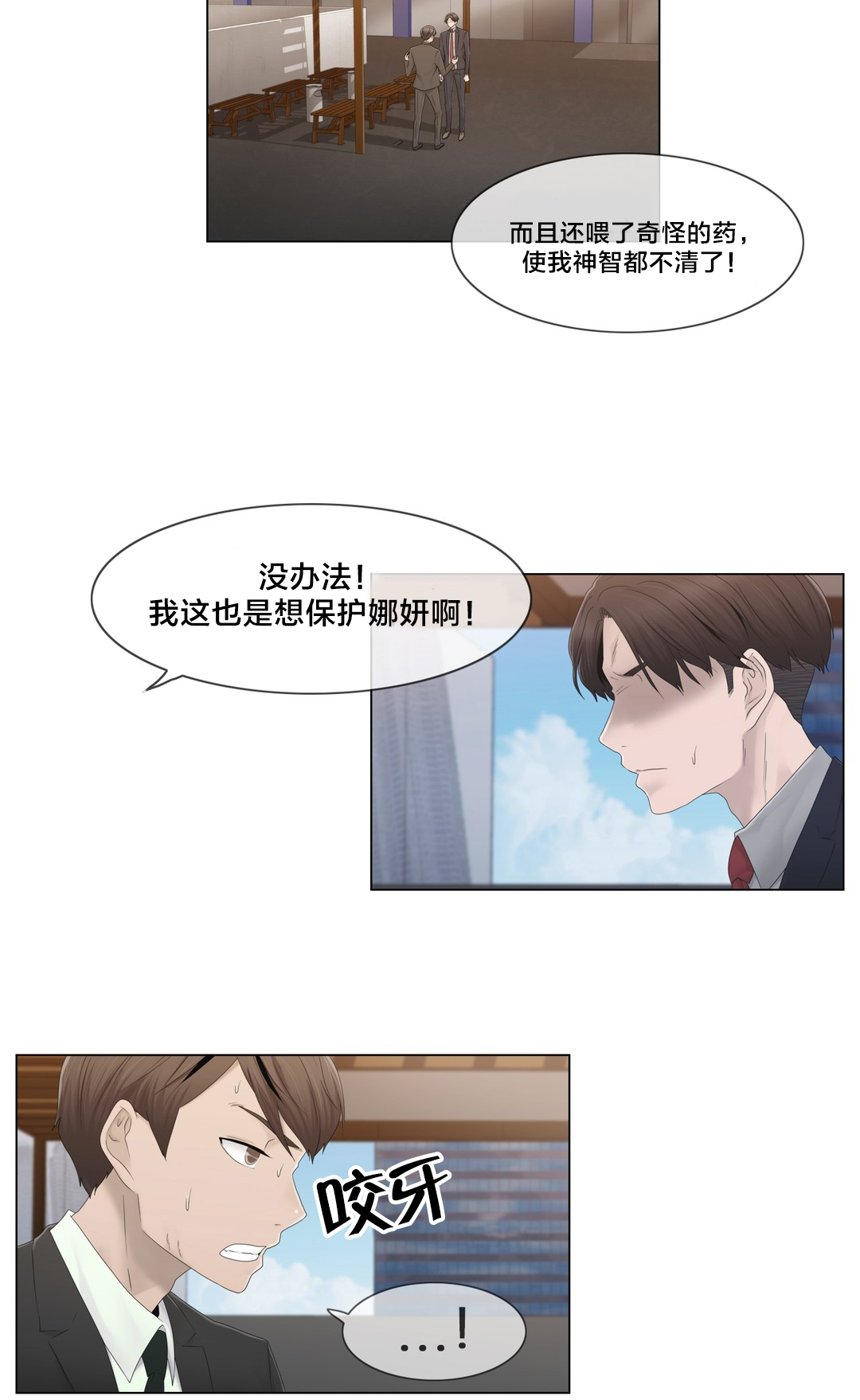 《交叉地铁》第40章真心 第11页