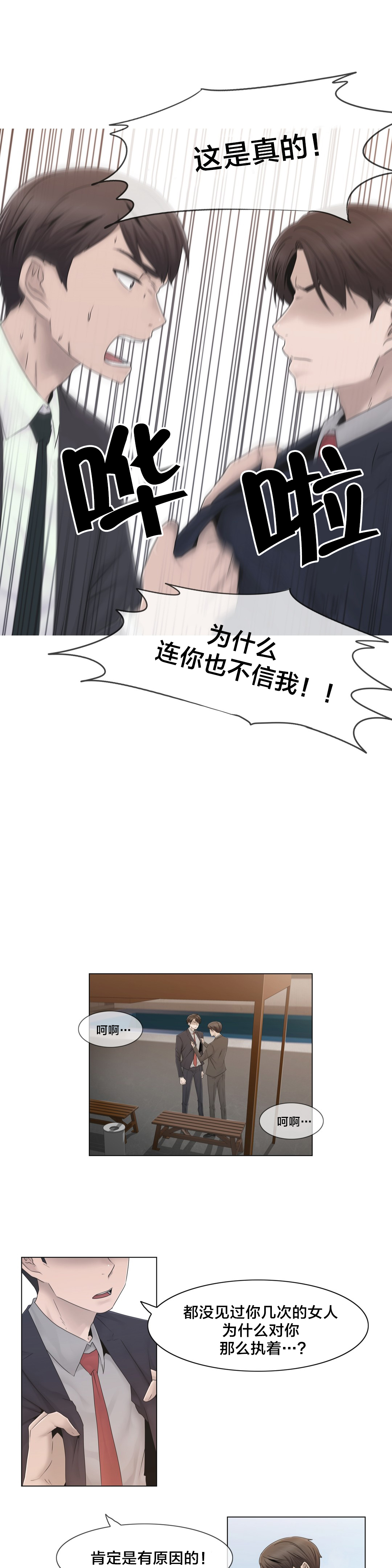 《交叉地铁》第40章真心 第12页