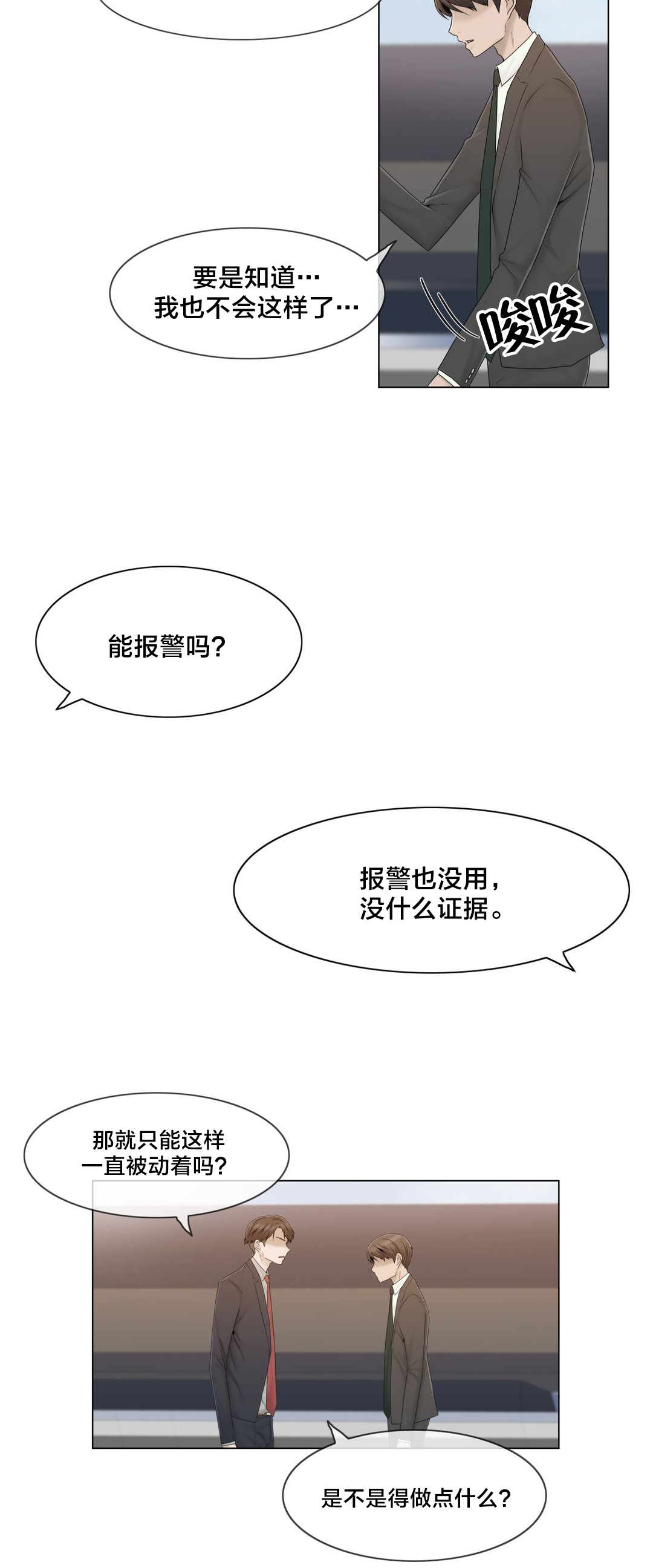 《交叉地铁》第40章真心 第13页