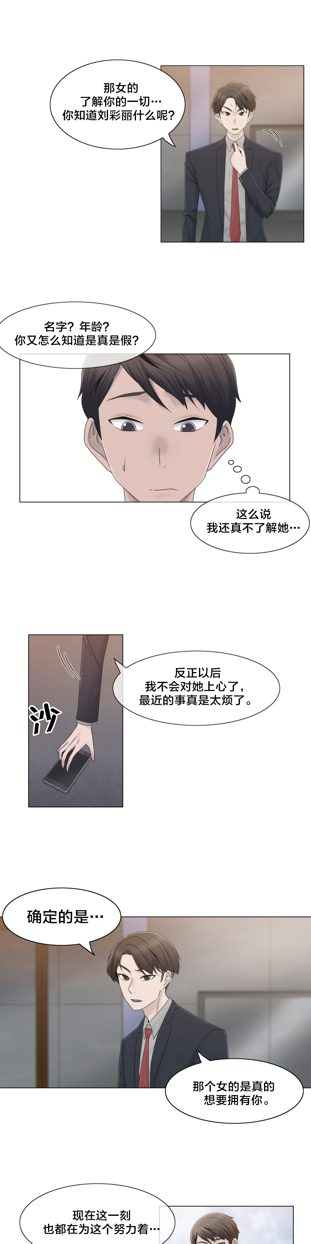 《交叉地铁》第40章真心 第14页