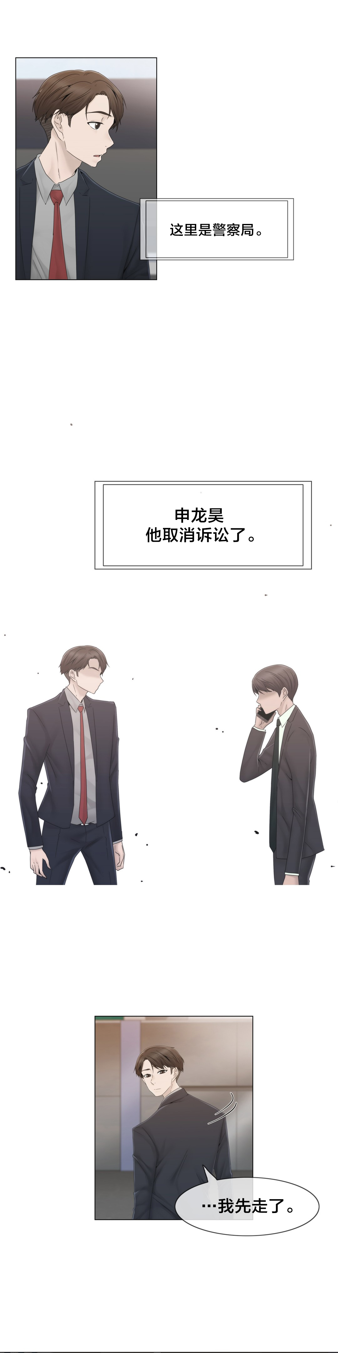 《交叉地铁》第40章真心 第16页