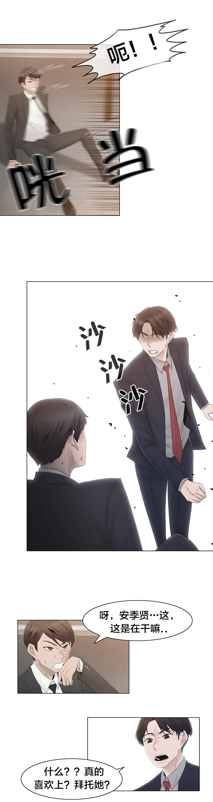 《交叉地铁》第40章真心 第1页