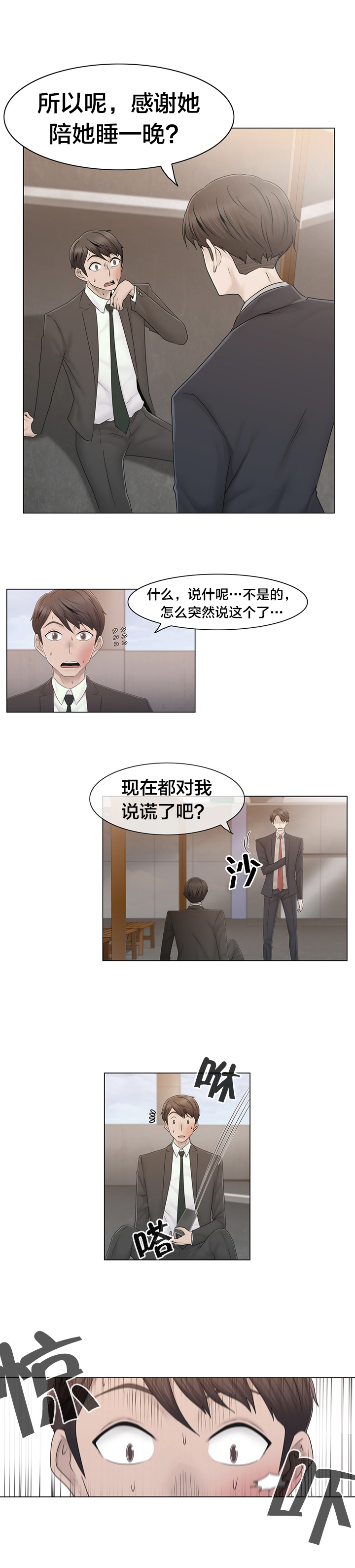 《交叉地铁》第40章真心 第2页