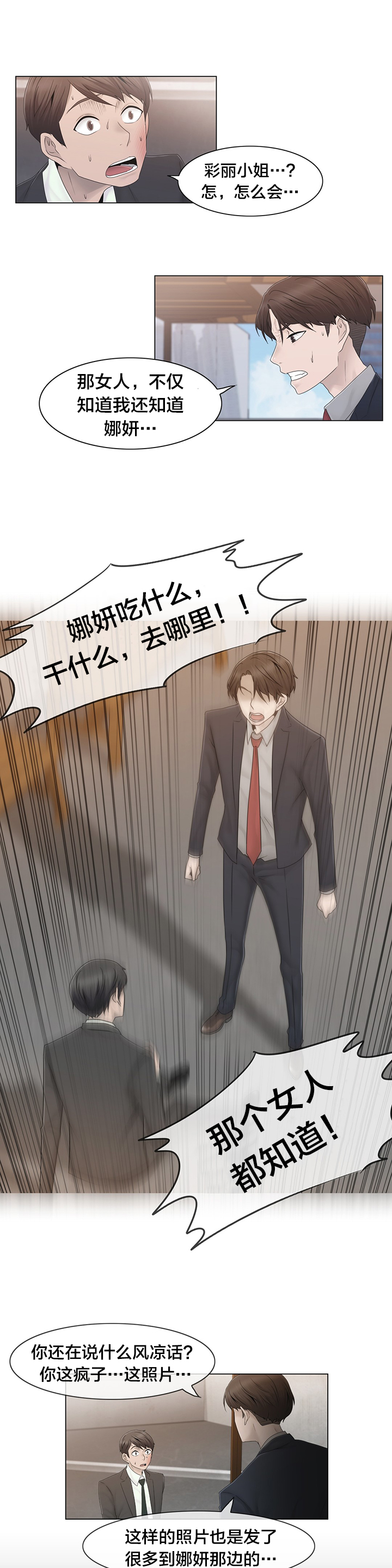 《交叉地铁》第40章真心 第4页