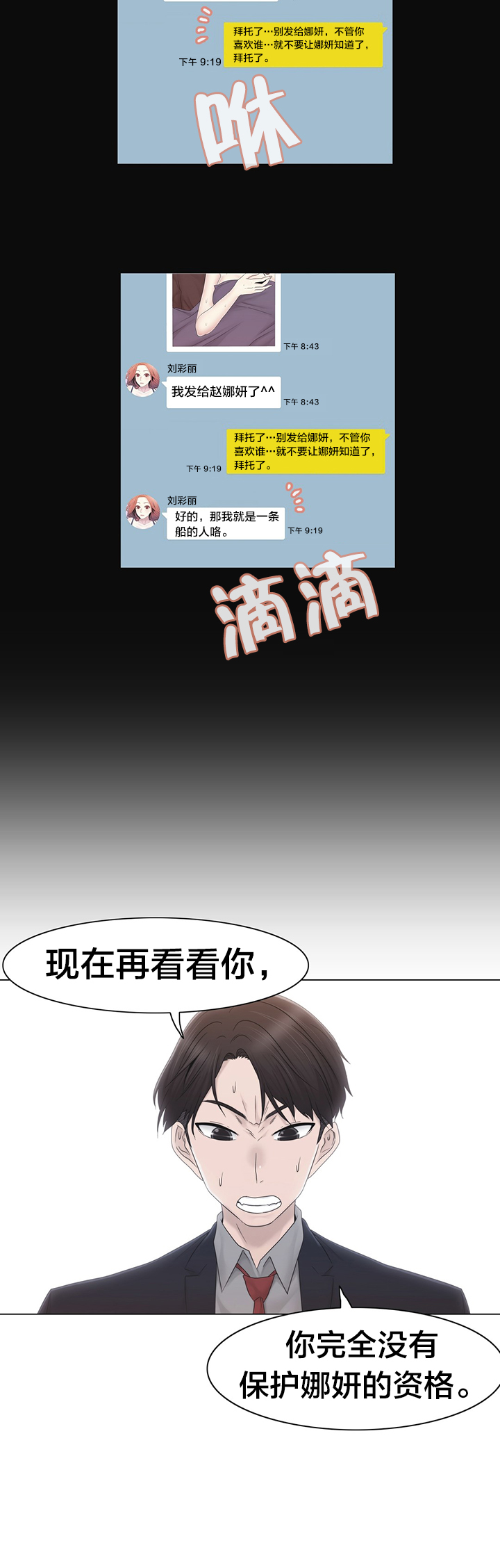 《交叉地铁》第40章真心 第7页