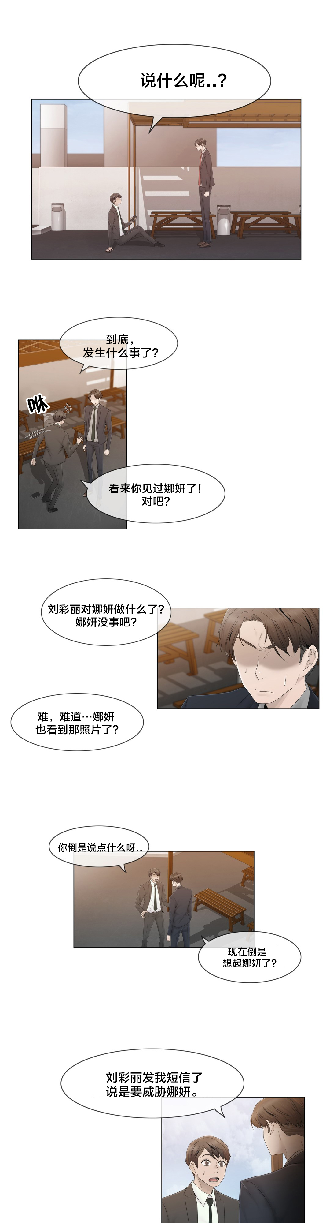 《交叉地铁》第40章真心 第8页