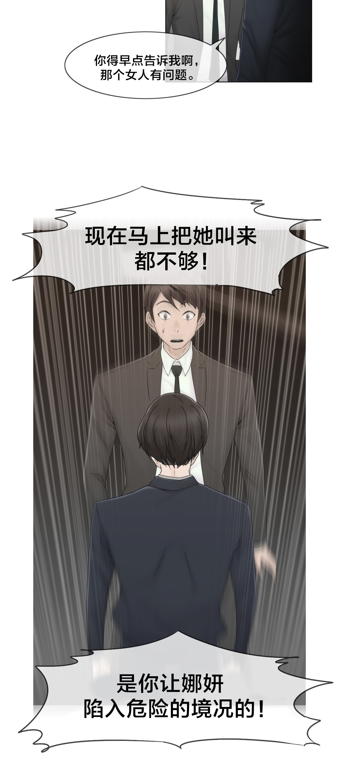 《交叉地铁》第40章真心 第9页
